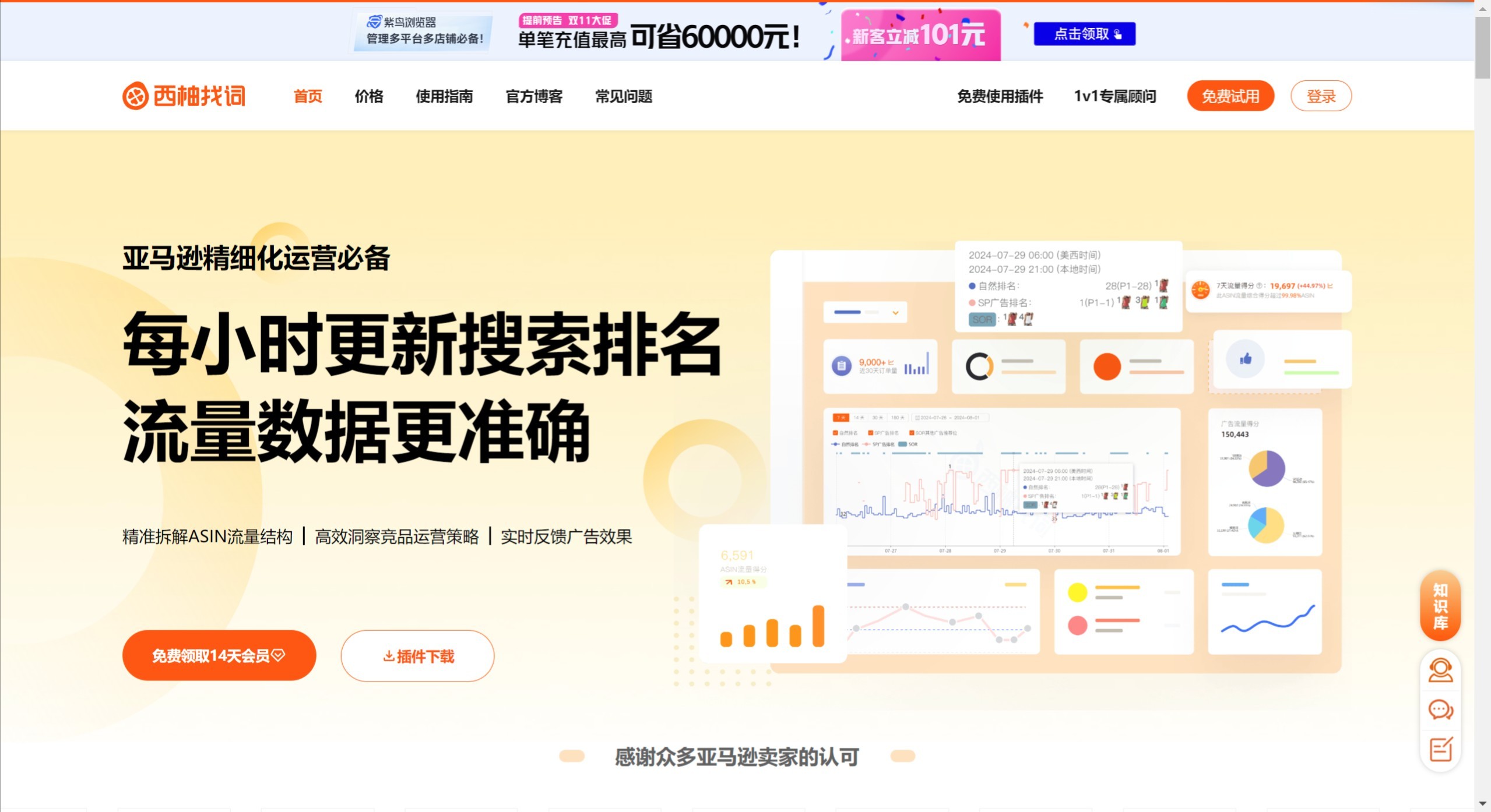 西柚找词