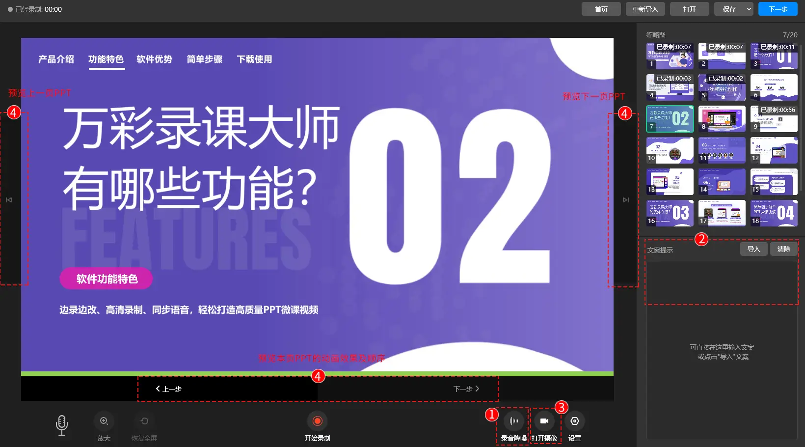 万彩录课大师