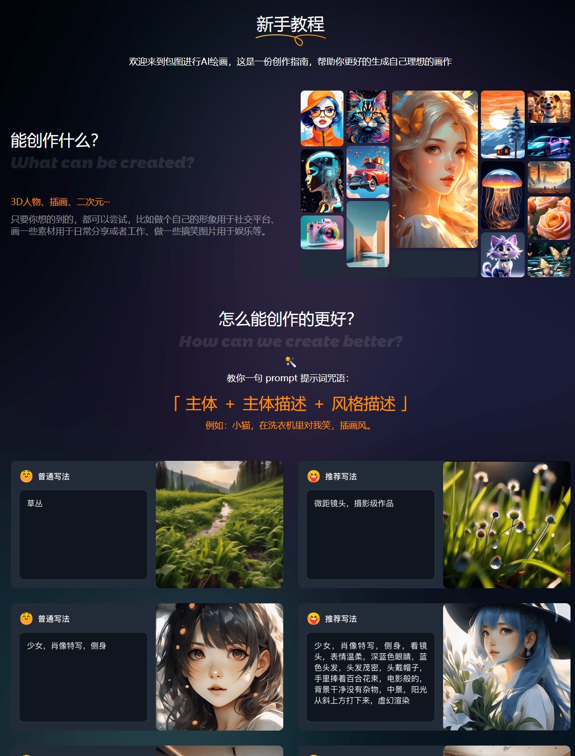 包图AI文生图
