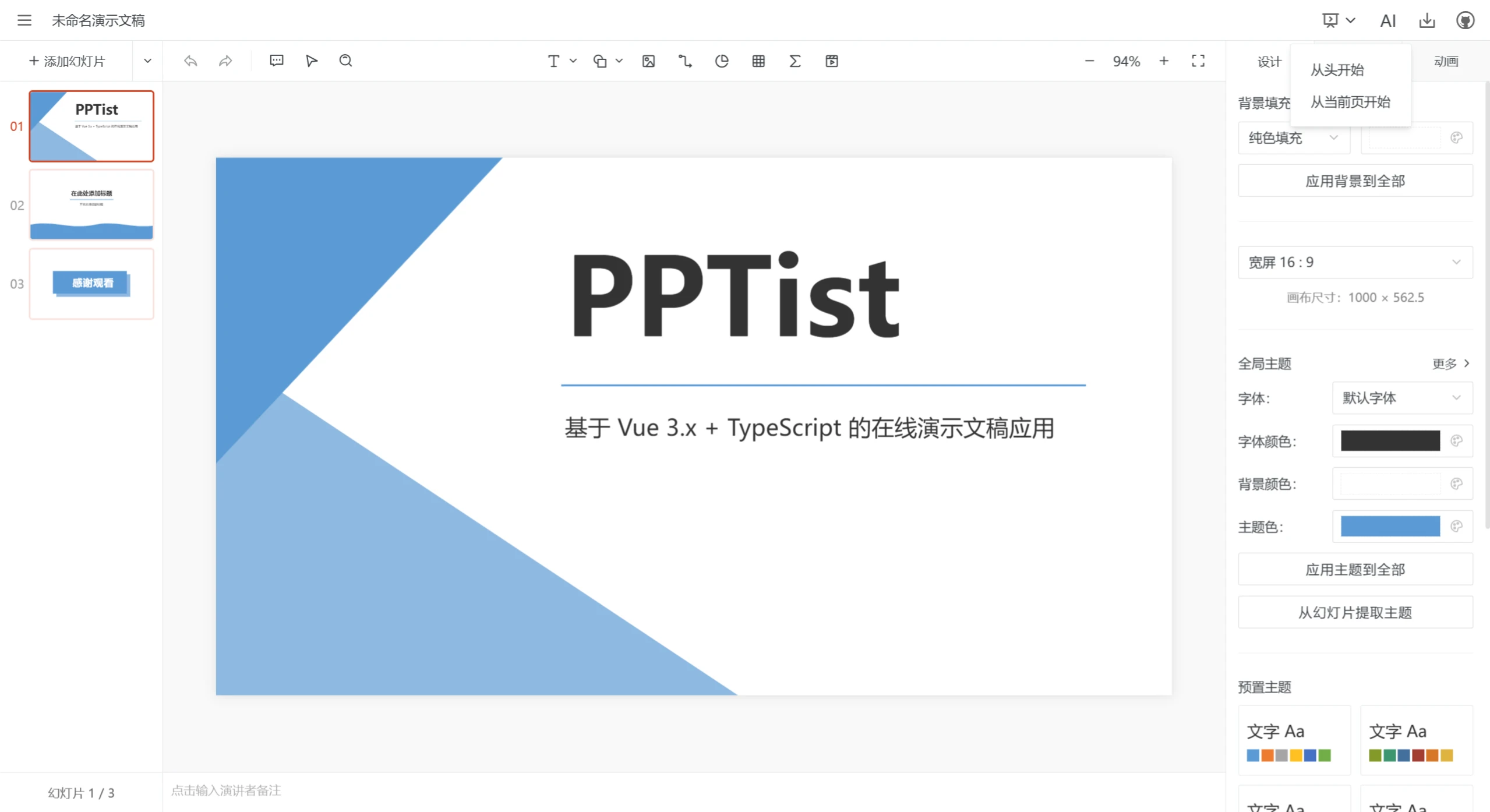 PPTist