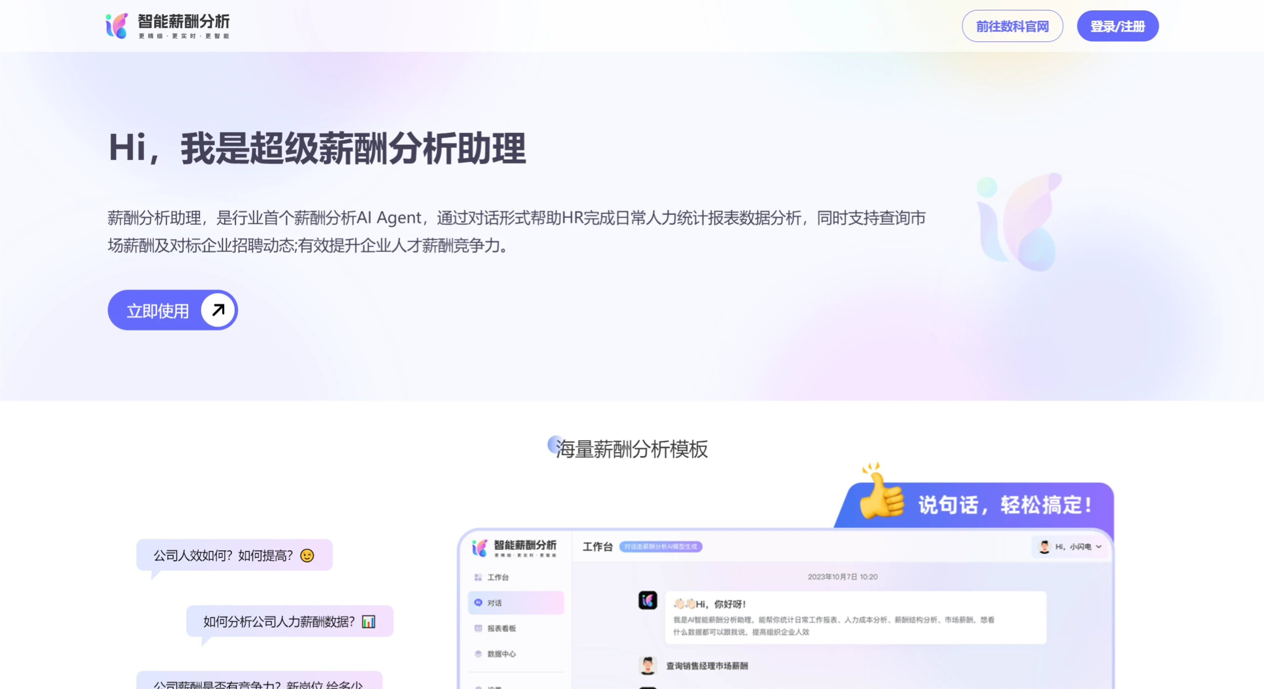 薪酬分析助理AI