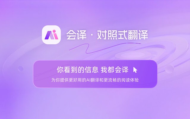 会译Ai