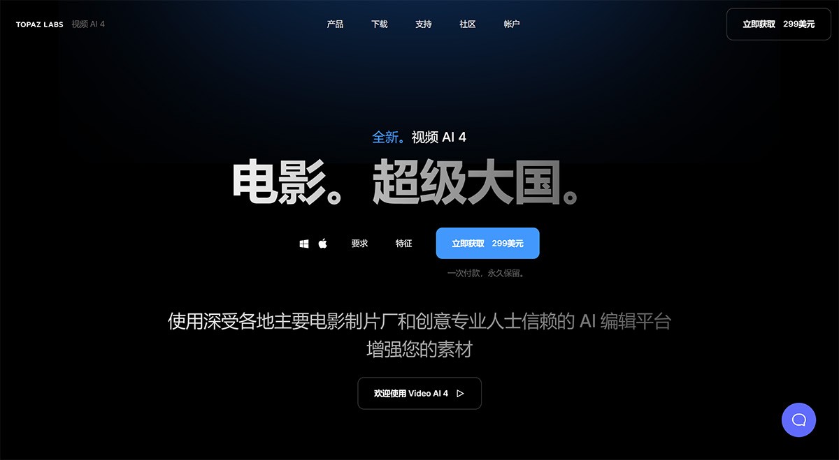 Topaz Video AI 4