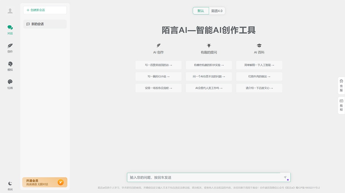 陌言AI