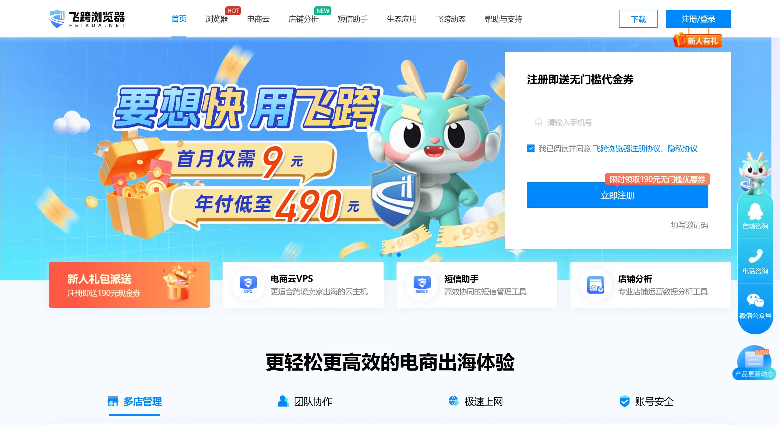 飞跨浏览器
